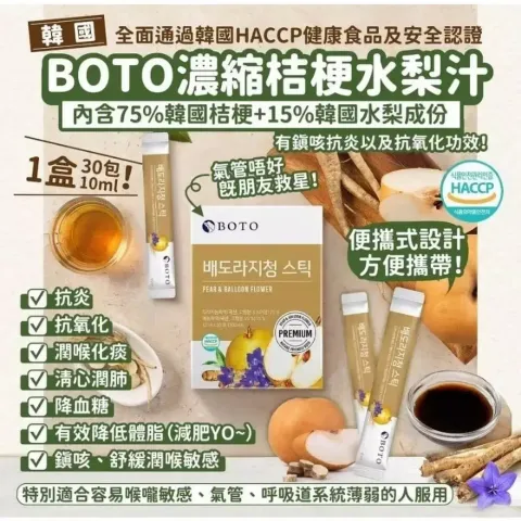 JuzBeauty-JuzBeautyMalaysia-JuzPretty-Authentic-Kbeauty-Malaysia-Skin-Care-Cosmetics-Jbeauty-Health-Care-korean-streetwear-BOTO Pear Balloon Flower Stick 浓缩桔梗水梨汁3