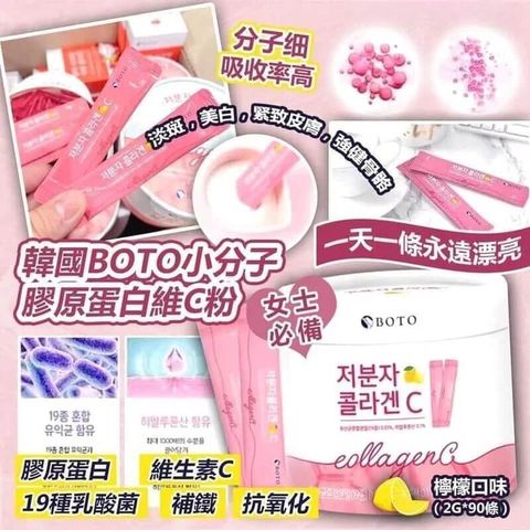 JuzBeauty-JuzBeautyMalaysia-JuzPretty-Authentic-Kbeauty-Malaysia-Skin-Care-Cosmetics-Jbeauty-Health-Care-korean-streetwear-BOTO Small Molecular Collagen C 小分子鱼胶原蛋白维C粉 902