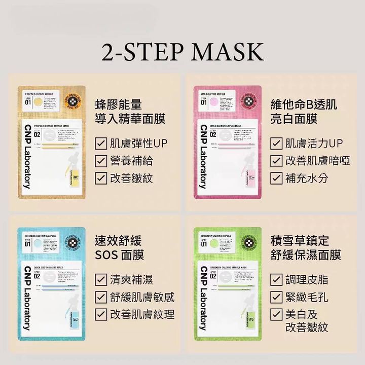 JuzBeauty-JuzBeautyMalaysia-JuzPretty-Authentic-Kbeauty-Malaysia-Skin-Care-Cosmetics-Jbeauty-Health-Care-korean-streetwear-Olive Young CNP LABORATORY 2-Step Mask 经典安瓶两部曲面膜 Propolis Energy Quick Soothing SOS Vita-B Brightening Greenery Calming2