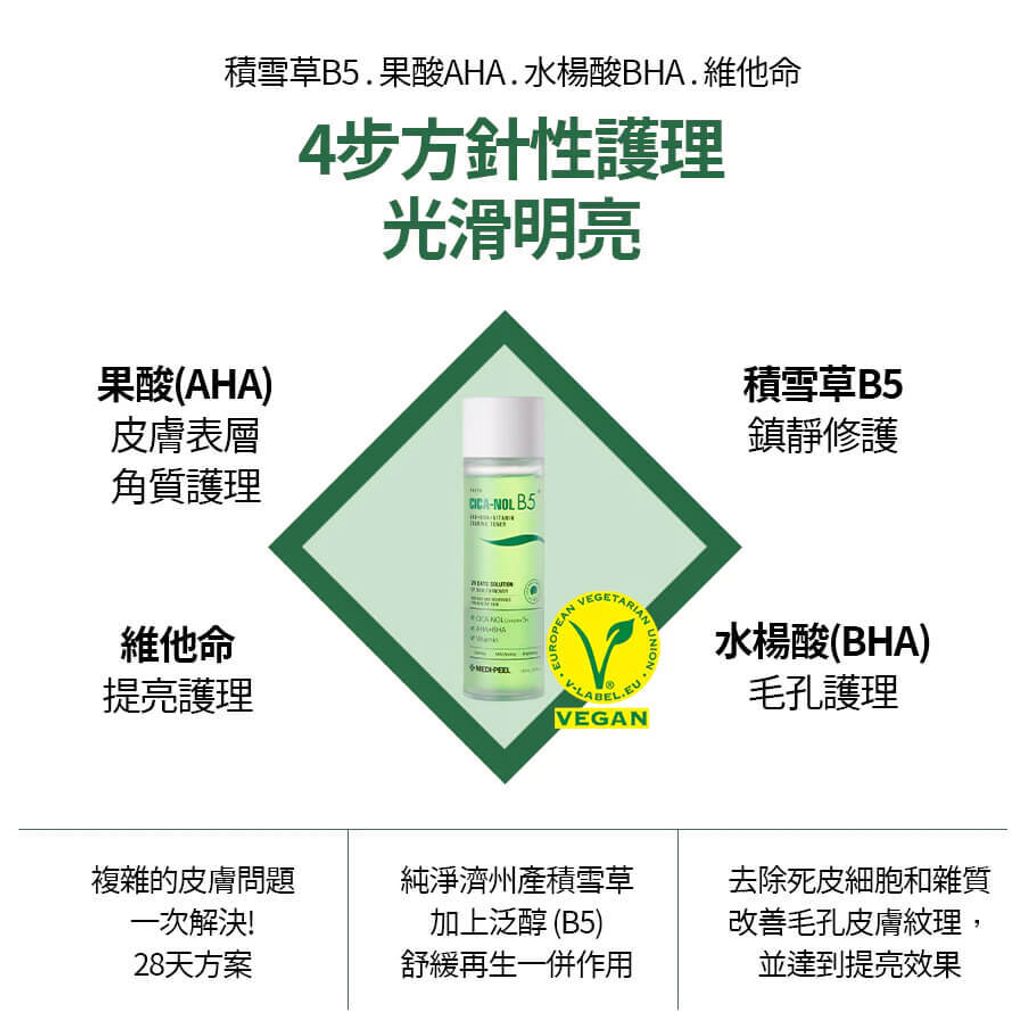 JuzBeauty-JuzBeautyMalaysia-JuzPretty-Authentic-Kbeauty-Malaysia-Skin-Care-Cosmetics-Jbeauty-Health-Care-korean-streetwear-Olive Young MEDIPEEL PHYTO CICA-NOL B5 AHA BHA Vitamin Calming Toner MEDI-PEEL 植萃积雪草B5双酸亮白化妆水 11