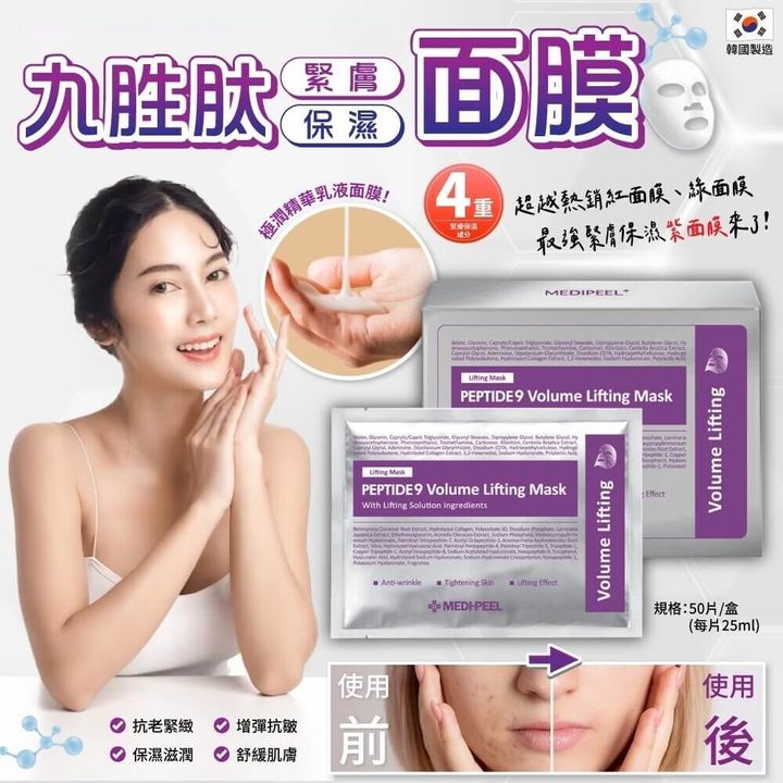 JuzBeauty-JuzBeautyMalaysia-JuzPretty-Authentic-Kbeauty-Malaysia-Skin-Care-Cosmetics-Jbeauty-Health-Care-korean-streetwear-Olive Young MEDI-PEEL PEPTIDE 9 Volume Lifting Mask MEDIPEEL 9胜肽丰盈紧致面膜8