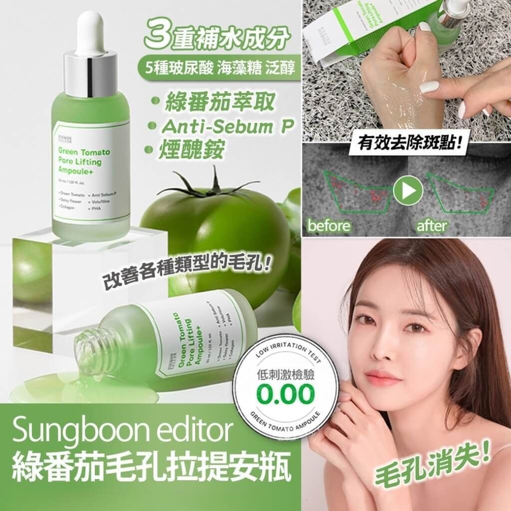 JuzBeauty-JuzBeautyMalaysia-JuzPretty-Authentic-Kbeauty-Malaysia-Skin-Care-Cosmetics-Jbeauty-Health-Care-korean-streetwear-SUNGBOON EDITOR Green Tomato Pore Lifting Ampoule 绿番茄紧致毛孔精华2