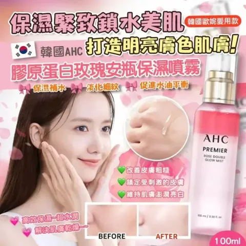 JuzBeauty-JuzBeautyMalaysia-JuzPretty-Authentic-Kbeauty-Malaysia-Skin-Care-Cosmetics-Jbeauty-Health-Care-korean-streetwear-Olive Young AHC Premier Rose Double Glow Mist 胶原蛋白玫瑰水光喷雾5