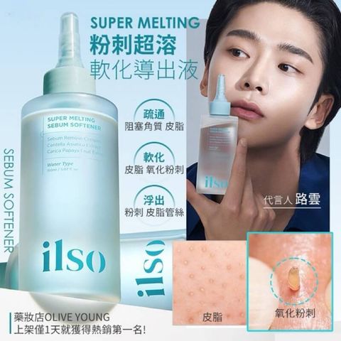 JuzBeauty-JuzBeautyMalaysia-JuzPretty-Authentic-Kbeauty-Malaysia-Skin-Care-Cosmetics-Jbeauty-Health-Care-korean-streetwear-Olive Young ILSO Super Melting Sebum Softener 黑头粉刺导出液3