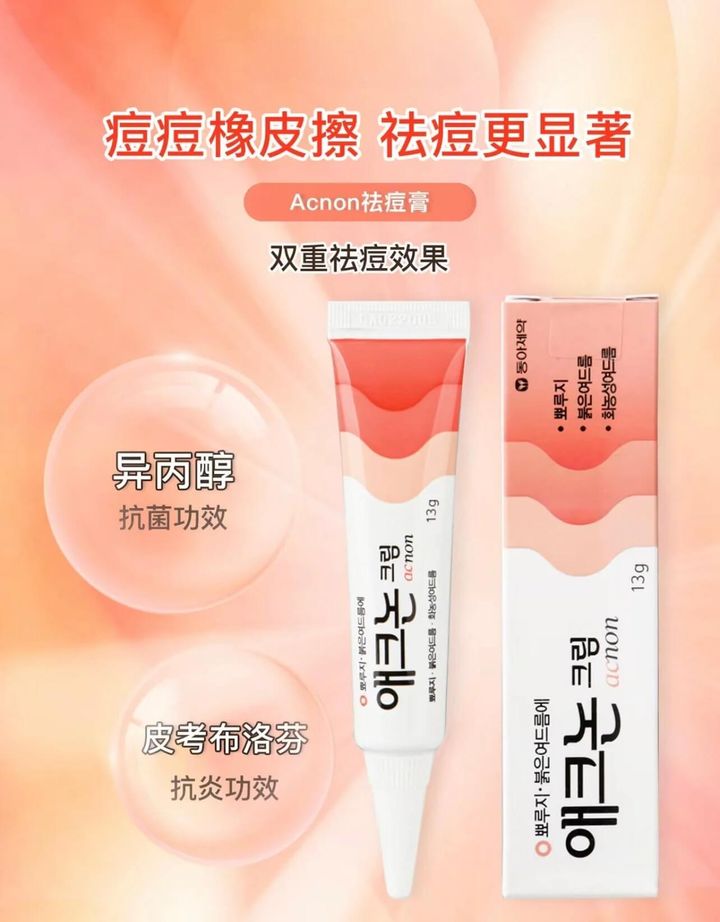 JuzBeauty-JuzBeautyMalaysia-JuzPretty-Authentic-Kbeauty-Malaysia-Skin-Care-Cosmetics-Jbeauty-Health-Care-korean-streetwear-DONG-A PHARM Acnon Cream 东亚制药祛痘膏1