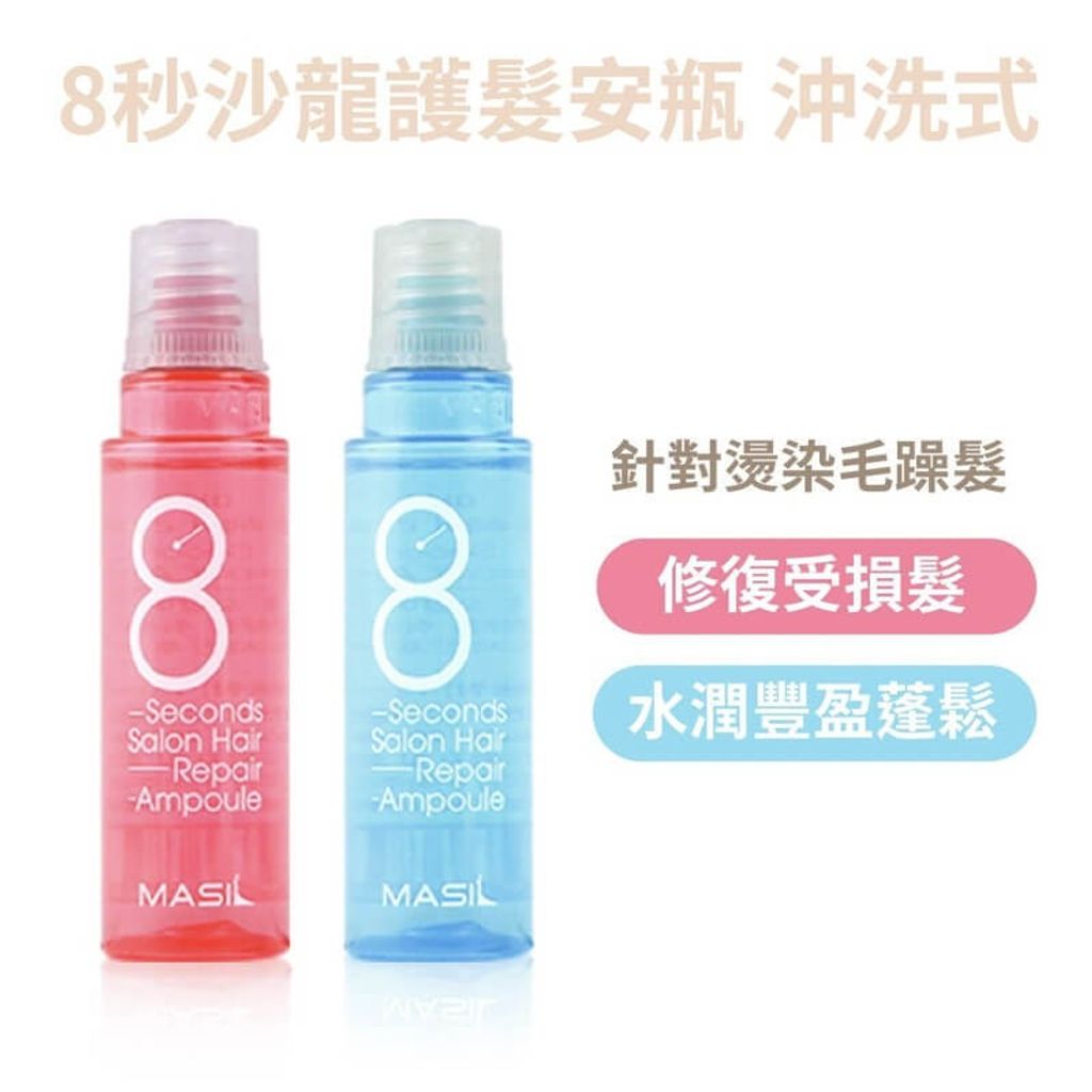 JuzBeauty-JuzBeautyMalaysia-JuzPretty-Authentic-Kbeauty-Malaysia-Skin-Care-Cosmetics-Jbeauty-Health-Care-korean-streetwear-MASIL 8 Seconds Salon Hair Volume Ampoule Set 8秒丰盈蓬松护发安瓶2