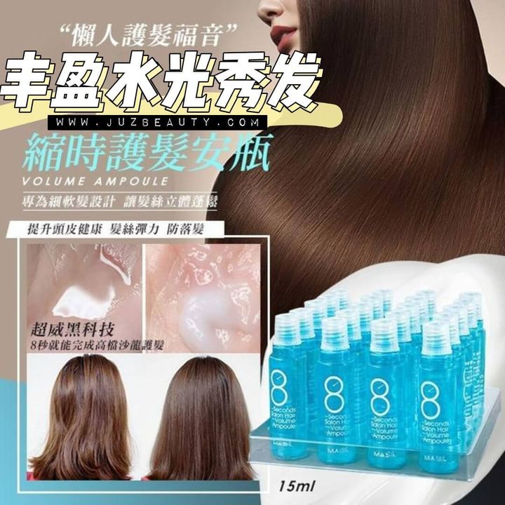JuzBeauty-JuzBeautyMalaysia-JuzPretty-Authentic-Kbeauty-Malaysia-Skin-Care-Cosmetics-Jbeauty-Health-Care-korean-streetwear-MASIL 8 Seconds Salon Hair Volume Ampoule Set 8秒丰盈蓬松护发安瓶1