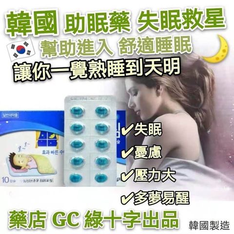 JuzBeauty-JuzBeautyMalaysia-JuzPretty-Authentic-Kbeauty-Malaysia-Skin-Care-Cosmetics-Jbeauty-Health-Care-korean-streetwear-GC Sleep Aid 助眠药5