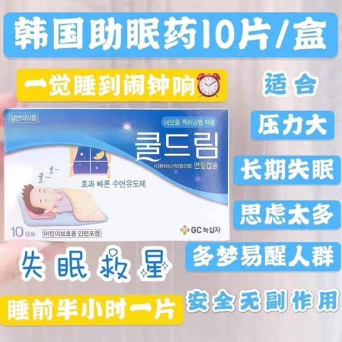 JuzBeauty-JuzBeautyMalaysia-JuzPretty-Authentic-Kbeauty-Malaysia-Skin-Care-Cosmetics-Jbeauty-Health-Care-korean-streetwear-GC Sleep Aid 助眠药3