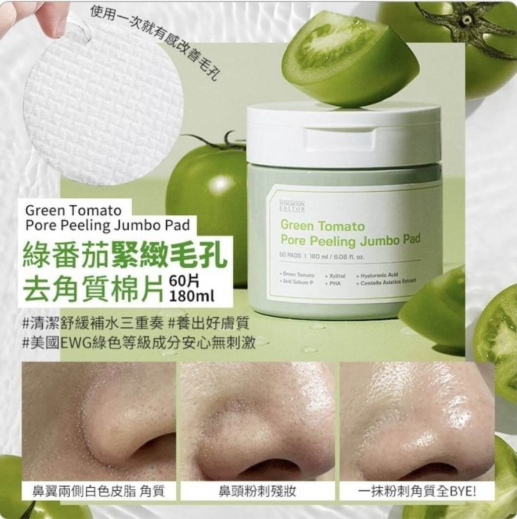 JuzBeauty-JuzBeautyMalaysia-JuzPretty-Authentic-Kbeauty-Malaysia-Skin-Care-Cosmetics-Jbeauty-Health-Care-korean-streetwear-Olive Young SUNGBOON EDITOR Green Tomato Pore Peeling Jumbo Pad 绿番茄紧致毛孔去角质棉片8