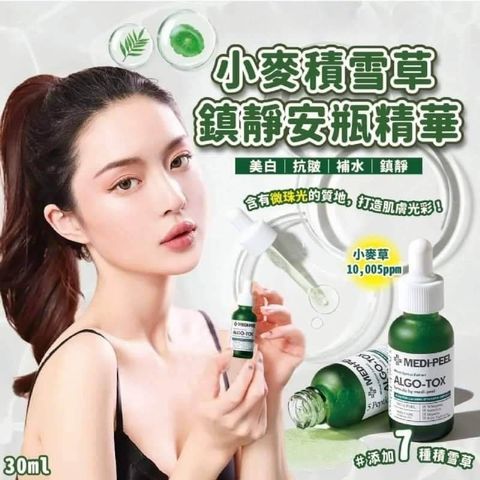 JuzBeauty-JuzBeautyMalaysia-JuzPretty-Authentic-Kbeauty-Malaysia-Skin-Care-Cosmetics-Jbeauty-Health-Care-korean-streetwear-Olive Young MEDIPEEL Algo-Tox Calming Intensive Ampoule MEDI-PEEL 小麦积雪草镇静安瓶精华2
