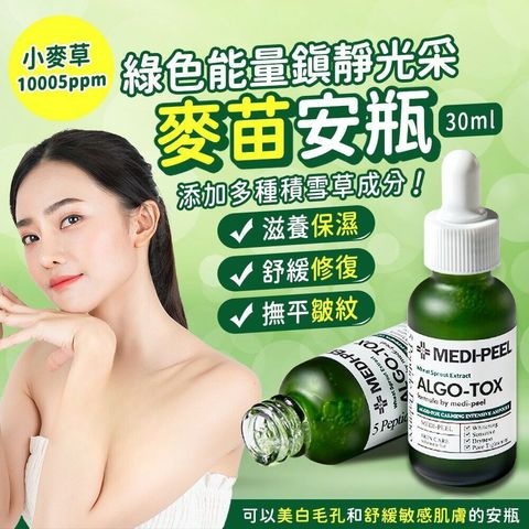 JuzBeauty-JuzBeautyMalaysia-JuzPretty-Authentic-Kbeauty-Malaysia-Skin-Care-Cosmetics-Jbeauty-Health-Care-korean-streetwear-Olive Young MEDIPEEL Algo-Tox Calming Intensive Ampoule MEDI-PEEL 小麦积雪草镇静安瓶精华1