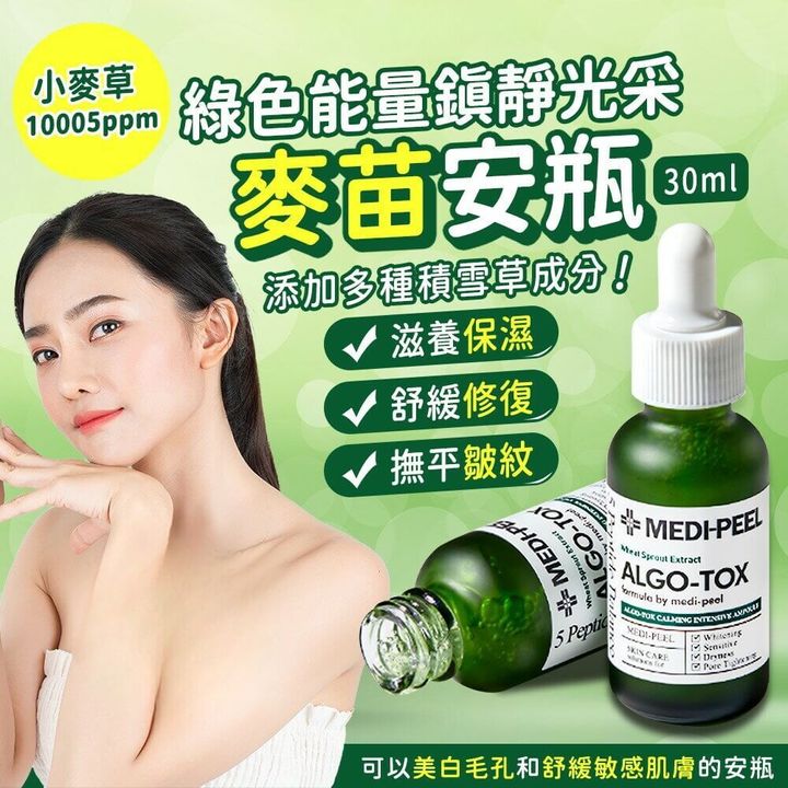 JuzBeauty-JuzBeautyMalaysia-JuzPretty-Authentic-Kbeauty-Malaysia-Skin-Care-Cosmetics-Jbeauty-Health-Care-korean-streetwear-Olive Young MEDIPEEL Algo-Tox Calming Intensive Ampoule MEDI-PEEL 小麦积雪草镇静安瓶精华1