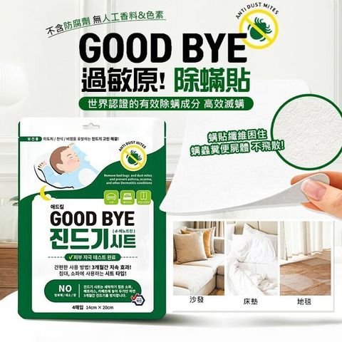 JuzBeauty-JuzBeautyMalaysia-JuzPretty-Authentic-Kbeauty-Malaysia-Skin-Care-Cosmetics-Jbeauty-Health-Care-korean-streetwear-GOODBYE Dust Mite Patch GOOD BYE 过敏原除螨贴3