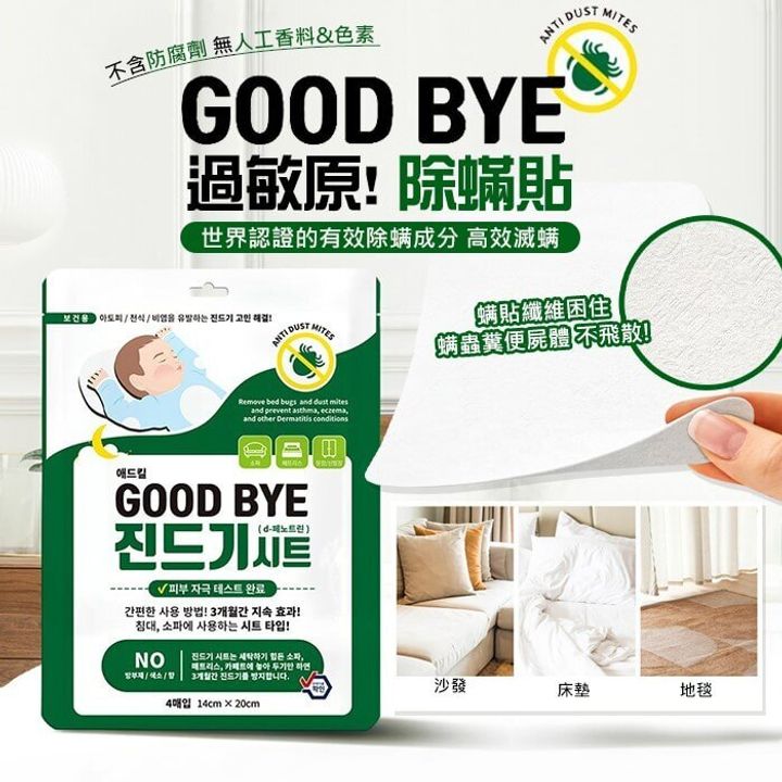 JuzBeauty-JuzBeautyMalaysia-JuzPretty-Authentic-Kbeauty-Malaysia-Skin-Care-Cosmetics-Jbeauty-Health-Care-korean-streetwear-GOODBYE Dust Mite Patch GOOD BYE 过敏原除螨贴3
