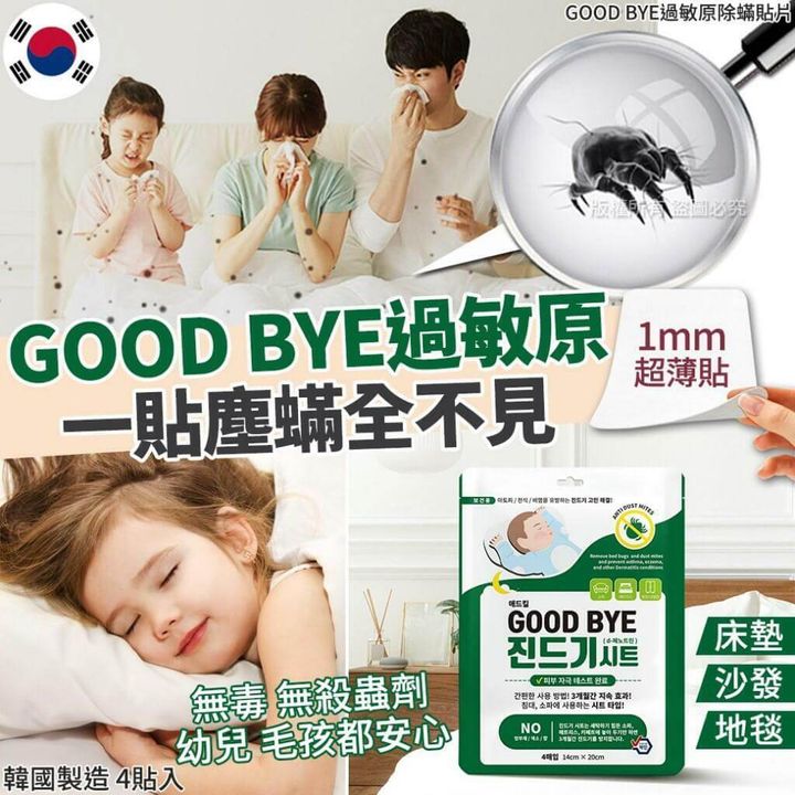 JuzBeauty-JuzBeautyMalaysia-JuzPretty-Authentic-Kbeauty-Malaysia-Skin-Care-Cosmetics-Jbeauty-Health-Care-korean-streetwear-GOODBYE Dust Mite Patch GOOD BYE 过敏原除螨贴1