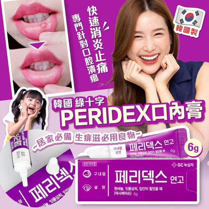 JuzBeauty-JuzBeautyMalaysia-JuzPretty-Authentic-Kbeauty-Malaysia-Skin-Care-Cosmetics-Jbeauty-Health-Care-korean-streetwear-GC Peridex Ointment for the Oral Cavity Disease 口腔溃疡膏5