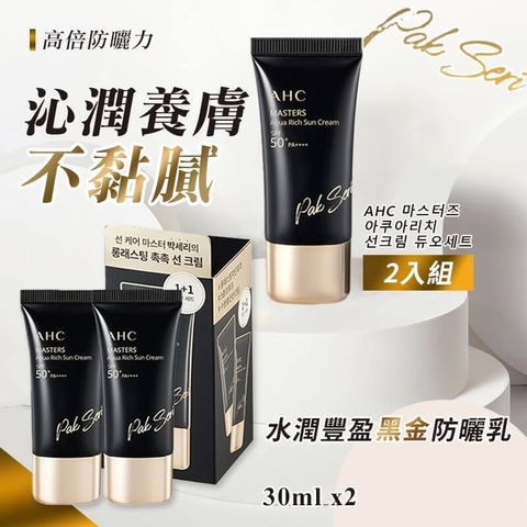 JuzBeauty-JuzBeautyMalaysia-JuzPretty-Authentic-Kbeauty-Malaysia-Skin-Care-Cosmetics-Jbeauty-Health-Care-korean-streetwear-Olive Young AHC Masters Aqua Rich Sun Cream Duo Set 黑金水润防晒霜套盒5