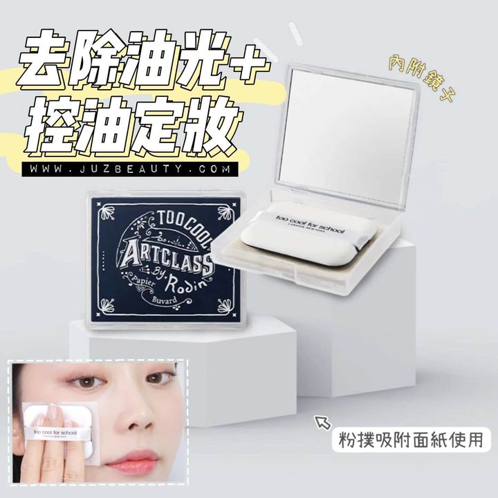 JuzBeauty-JuzBeautyMalaysia-JuzPretty-Authentic-Kbeauty-Malaysia-Skin-Care-Cosmetics-Jbeauty-Health-Care-korean-streetwear-Olive Young TOO COOL FOR SCHOOL Artclass By Rodin Finish Setting Oil Paper TCFS 吸油纸1