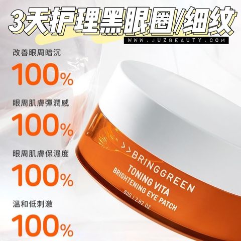 JuzBeauty-JuzBeautyMalaysia-JuzPretty-Authentic-Kbeauty-Malaysia-Skin-Care-Cosmetics-Jbeauty-Health-Care-korean-streetwear-BRINGGREEN Toning Vita Brightening Eye Patch BRING GREEN 维他命亮白眼膜3