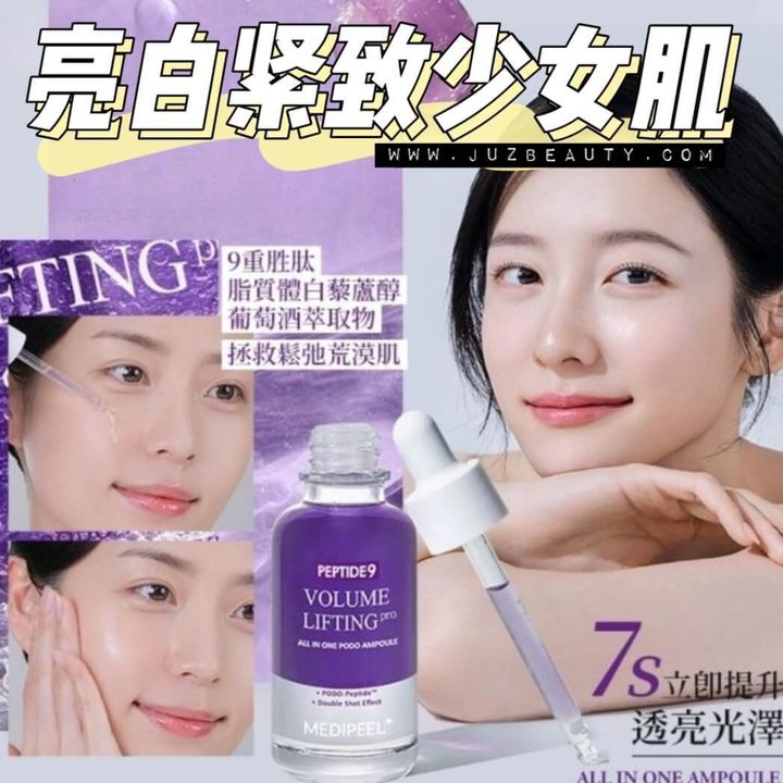JuzBeauty-JuzBeautyMalaysia-JuzPretty-Authentic-Kbeauty-Malaysia-Skin-Care-Cosmetics-Jbeauty-Health-Care-korean-streetwear-MEDIPEEL Peptide 9 Volume Lifting All In One Podo Ampoule MEDI-PEEL 九胜肽全能童颜丰润安瓶1