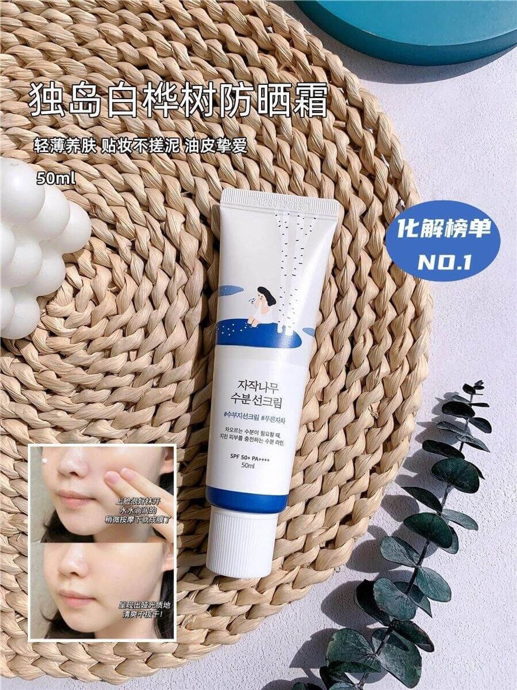 JuzBeauty-JuzBeautyMalaysia-JuzPretty-Authentic-Kbeauty-Malaysia-Skin-Care-Cosmetics-Jbeauty-Health-Care-korean-streetwear-ROUND LAB Birch Tree Moisture Sun Cream RoundLab 白桦树保湿物理防晒霜套盒5