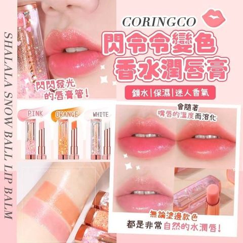 JuzBeauty-JuzBeautyMalaysia-JuzPretty-Authentic-Kbeauty-Malaysia-Skin-Care-Cosmetics-Jbeauty-Health-Care-korean-streetwear-Olive-Young-CORINGCO Shalala Snow Ball Lip Balm 音乐流沙润唇膏18