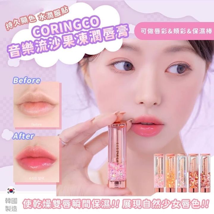 JuzBeauty-JuzBeautyMalaysia-JuzPretty-Authentic-Kbeauty-Malaysia-Skin-Care-Cosmetics-Jbeauty-Health-Care-korean-streetwear-Olive-Young-CORINGCO Shalala Snow Ball Lip Balm 音乐流沙润唇膏4