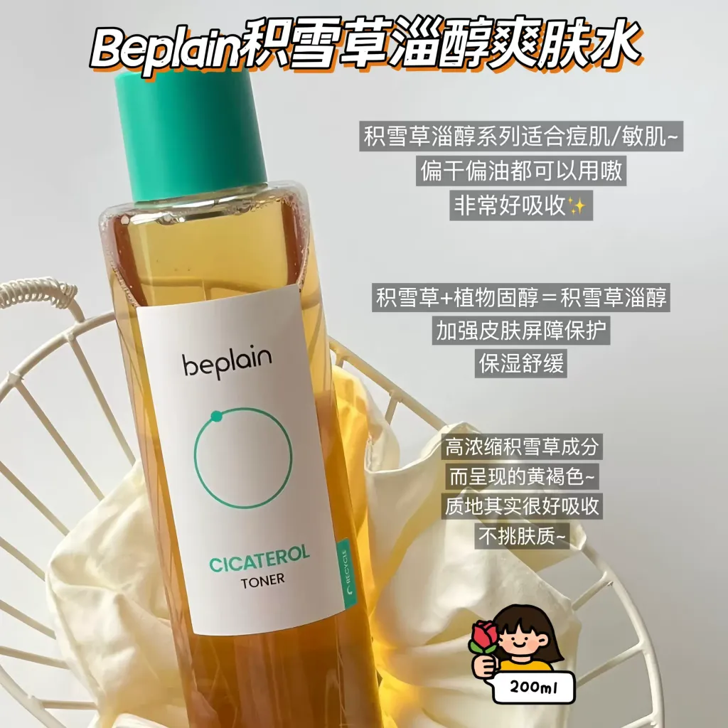 JuzBeauty-JuzBeautyMalaysia-JuzPretty-Authentic-Kbeauty-Malaysia-Skin-Care-Cosmetics-Jbeauty-Health-Care-korean-streetwear-Olive-Young-BEPLAIN Cicatol Toner be plain 积雪草淄醇爽肤水4