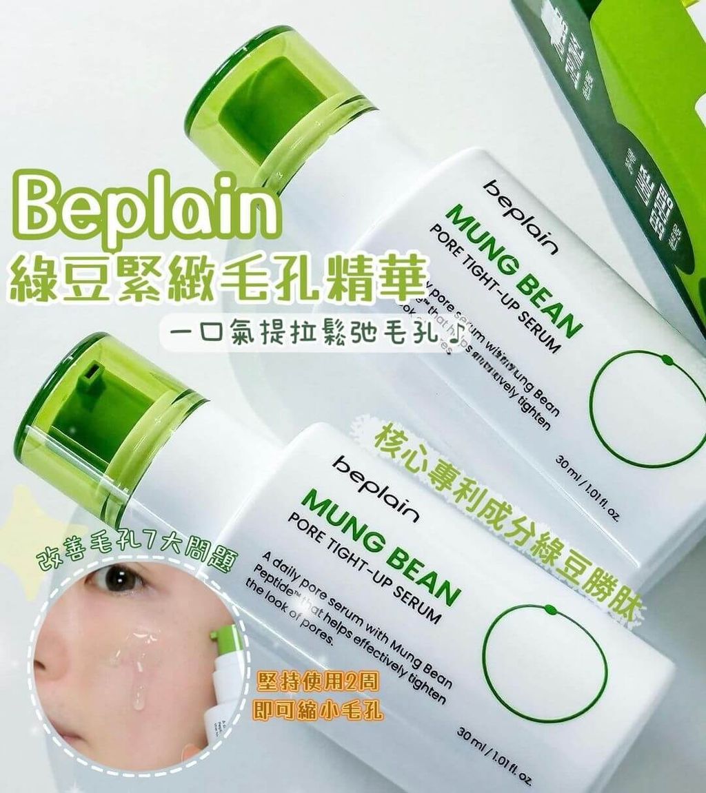 JuzBeauty-JuzBeautyMalaysia-JuzPretty-Authentic-Kbeauty-Malaysia-Skin-Care-Cosmetics-Jbeauty-Health-Care-korean-streetwear-Olive-Young-BEPLAIN Mung Bean Pore Tight Up Serum be plain 绿豆紧致毛孔镇静精华3