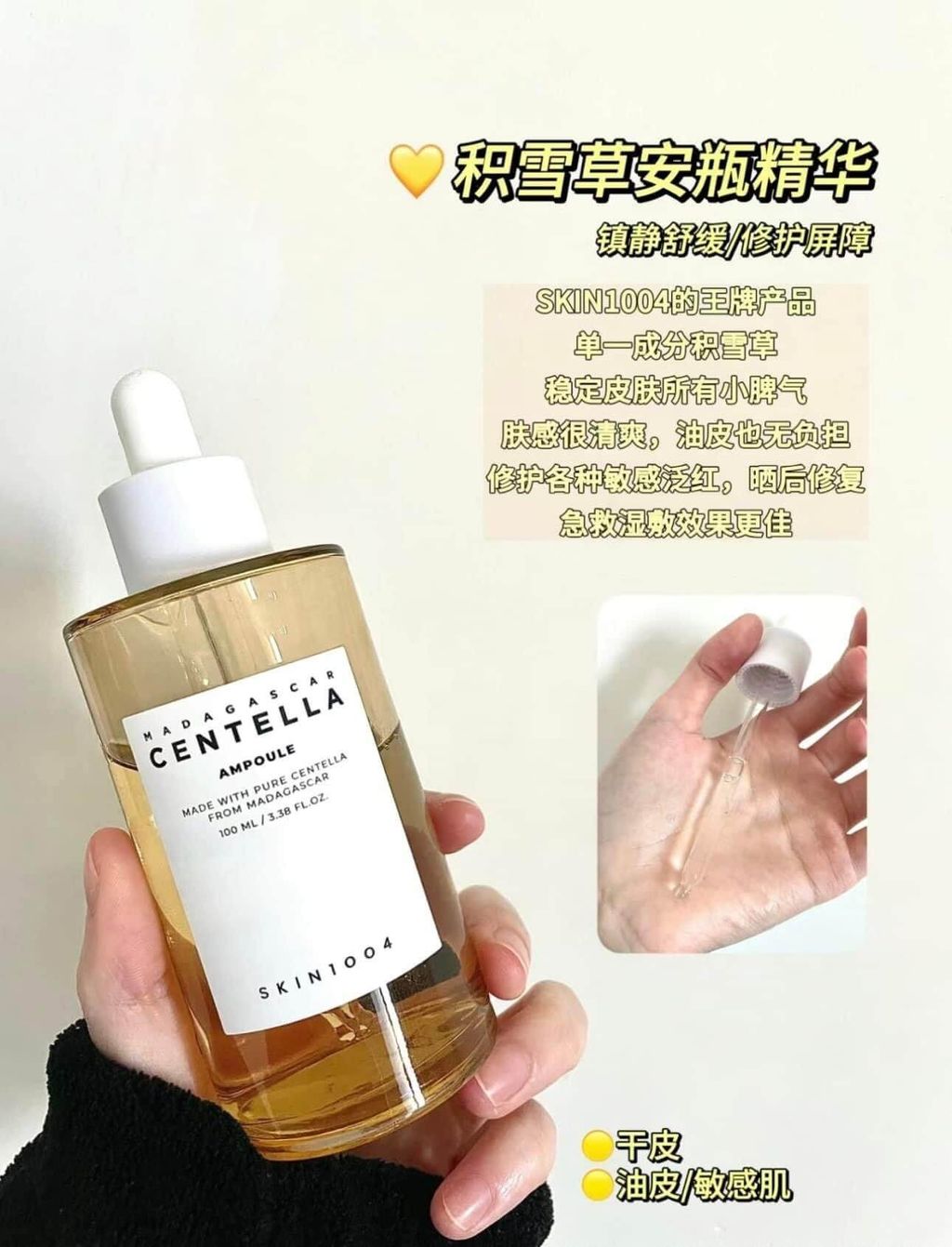 SKIN 1004 积雪草安瓶精华2