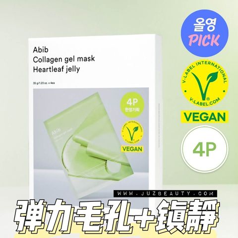 JuzBeauty-JuzBeautyMalaysia-JuzPretty-Authentic-Kbeauty-Malaysia-Skin-Care-Cosmetics-Jbeauty-Health-Care-korean-streetwear-Olive-Young-Abib Collagen Gel Mask Heartleaf Jelly 鱼腥草胶原蛋白凝胶果冻面膜2