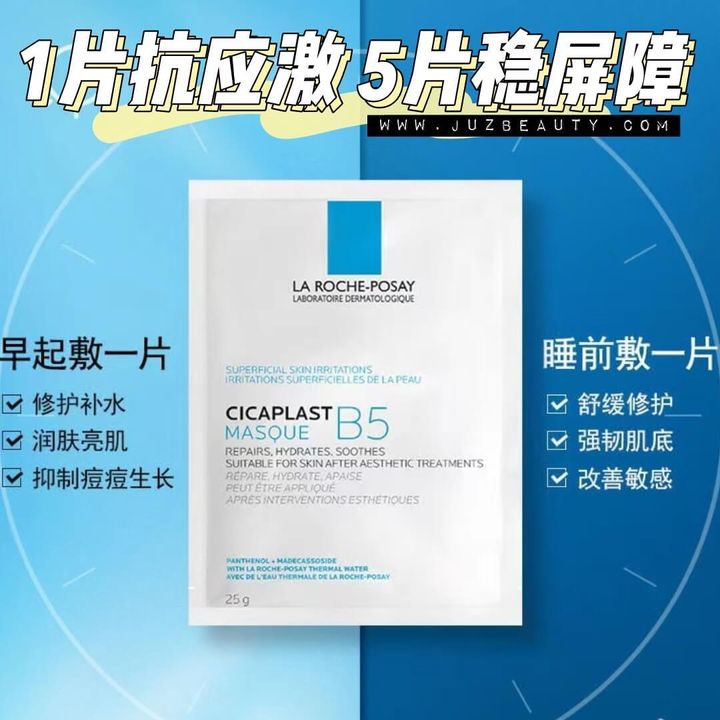 JuzBeauty-JuzBeautyMalaysia-JuzPretty-Authentic-Kbeauty-Malaysia-Skin-Care-Cosmetics-Jbeauty-Health-Care-korean-streetwear-Olive-Young-LA ROCHE POSAY Cicaplast B5 Pro Multi-action Repair Mask 理肤泉B5多效保湿修复面膜2