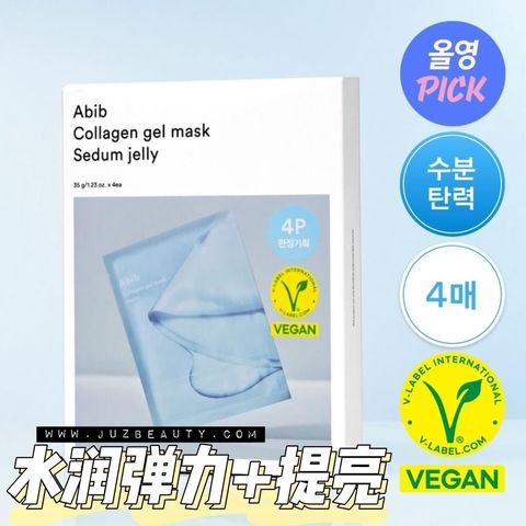 JuzBeauty-JuzBeautyMalaysia-JuzPretty-Authentic-Kbeauty-Malaysia-Skin-Care-Cosmetics-Jbeauty-Health-Care-korean-streetwear-Olive-Young-ABIB Collagen Gel Mask Sedum Jelly 水分草沁润胶原蛋白凝胶面膜1