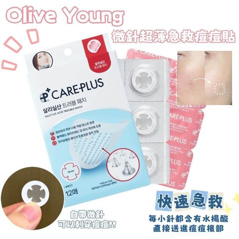 JuzBeauty-JuzBeautyMalaysia-JuzPretty-Authentic-Kbeauty-Malaysia-Skin-Care-Cosmetics-Jbeauty-Health-Care-korean-streetwear-Olive-Young-CAREPLUS Trouble Patch 微针超薄痘痘贴2