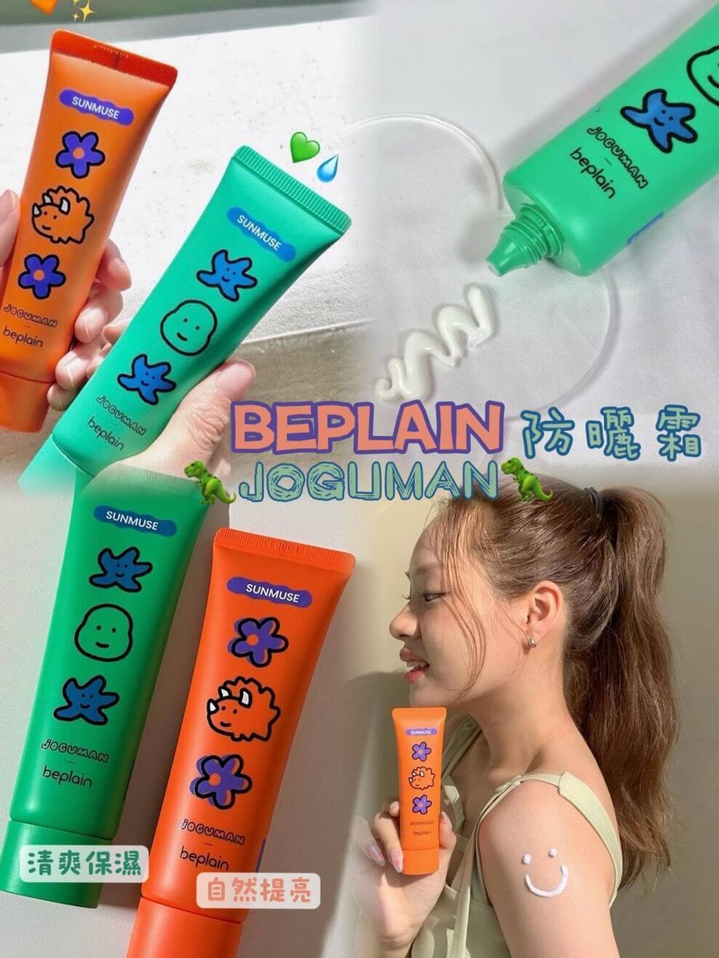 JuzBeauty-JuzBeautyMalaysia-JuzPretty-Authentic-Kbeauty-Malaysia-Skin-Care-Cosmetics-Jbeauty-Health-Care-korean-streetwear-Olive-Young-BEPLAIN x JOGUMAN Sunmuse Sun Cream 防晒霜套装8