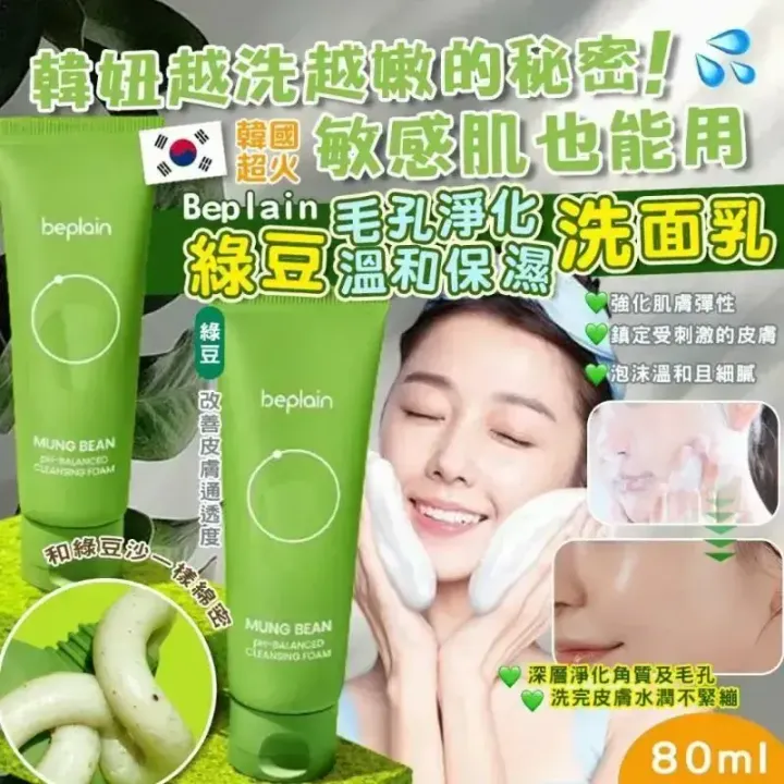 JuzBeauty-JuzBeautyMalaysia-JuzPretty-Authentic-Kbeauty-Malaysia-Skin-Care-Cosmetics-Jbeauty-Health-Care-korean-streetwear-Olive-Young-BEPLAIN x JOGUMAN Mung Bean pH-Balanced Cleansing Foam 氨基酸绿豆洗面奶15