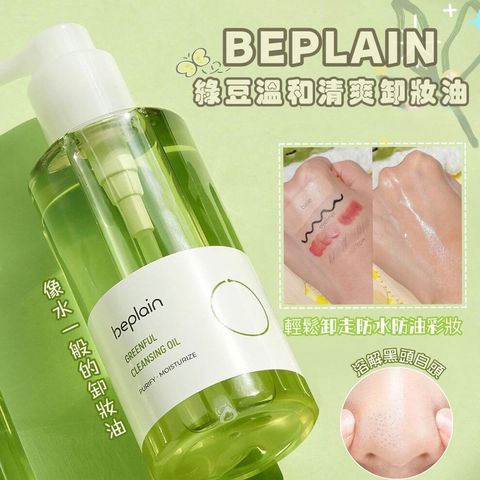JuzBeauty-JuzBeautyMalaysia-JuzPretty-Authentic-Kbeauty-Malaysia-Skin-Care-Cosmetics-Jbeauty-Health-Care-korean-streetwear-Olive-Young-BEPLAIN x JOGUMAN Mung Bean Cleansing Oil Double Plan 绿豆卸妆油套盒 1