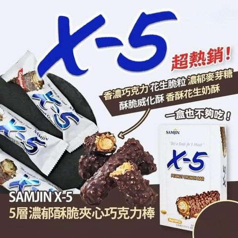 JuzBeauty-JuzBeautyMalaysia-JuzPretty-Authentic-Kbeauty-Malaysia-Skin-Care-Cosmetics-Jbeauty-Health-Care-korean-streetwear-SAMJIN X-5 Peanut Chocolate Crunch Bar 花生夹心朱古力棒1