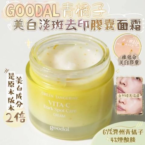 JuzBeauty-JuzBeautyMalaysia-JuzPretty-Authentic-Kbeauty-Malaysia-Skin-Care-Cosmetics-Jbeauty-Health-Care-korean-streetwear-Olive-Young-GOODAL x Munjakgwi Green Tangerine Vita-C Spot Care Cream 绿橘子维他命C淡斑面霜套盒 5