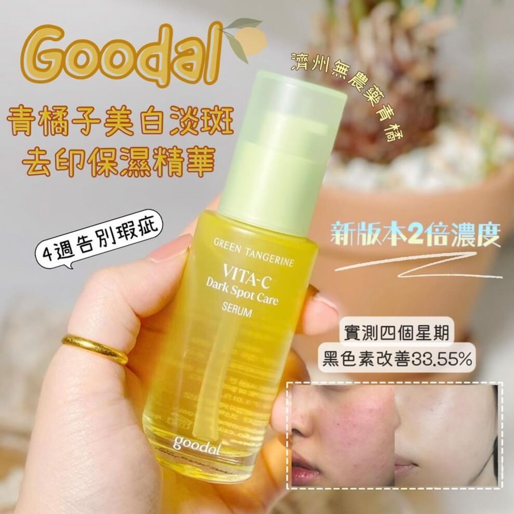 JuzBeauty-JuzBeautyMalaysia-JuzPretty-Authentic-Kbeauty-Malaysia-Skin-Care-Cosmetics-Jbeauty-Health-Care-korean-streetwear-Olive-Young-GOODAL x Munjakgwi Green Tangerine Vita-C Spot Care Serum 济州青橘VC淡斑精华4