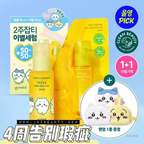 JuzBeauty-JuzBeautyMalaysia-JuzPretty-Authentic-Kbeauty-Malaysia-Skin-Care-Cosmetics-Jbeauty-Health-Care-korean-streetwear-Olive-Young-GOODAL x Munjakgwi Green Tangerine Vita-C Spot Care Serum 济州青橘VC淡斑精华5
