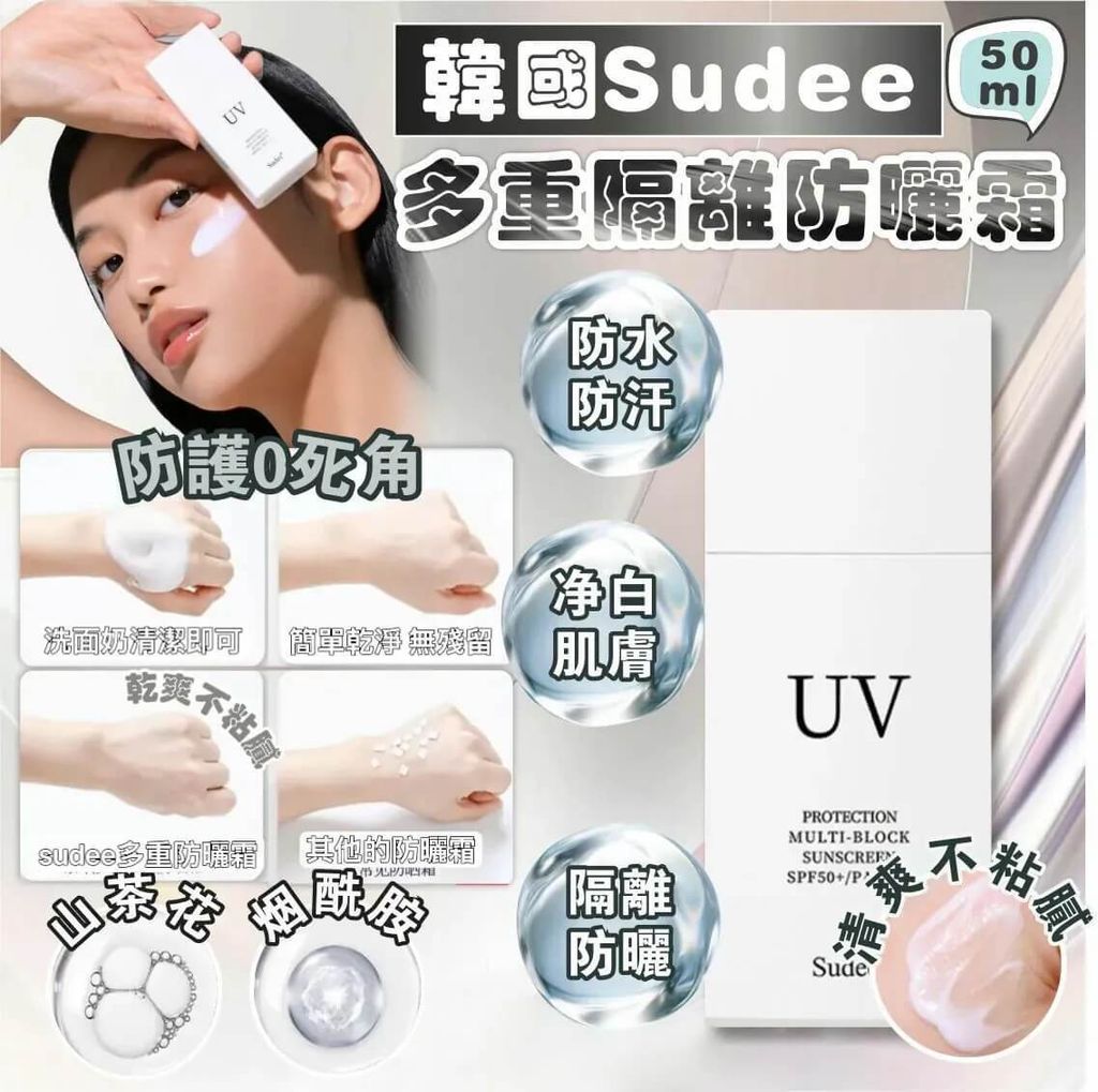 JuzBeauty-JuzBeautyMalaysia-JuzPretty-Authentic-Kbeauty-Malaysia-Skin-Care-Cosmetics-Jbeauty-Health-Care-korean-streetwear-SUDEE Protection Multi-block Sunscreen 多重隔离防晒霜2