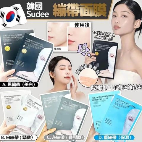 JuzBeauty-JuzBeautyMalaysia-JuzPretty-Authentic-Kbeauty-Malaysia-Skin-Care-Cosmetics-Jbeauty-Health-Care-korean-streetwear-SUDEE Mask 绷带面膜1