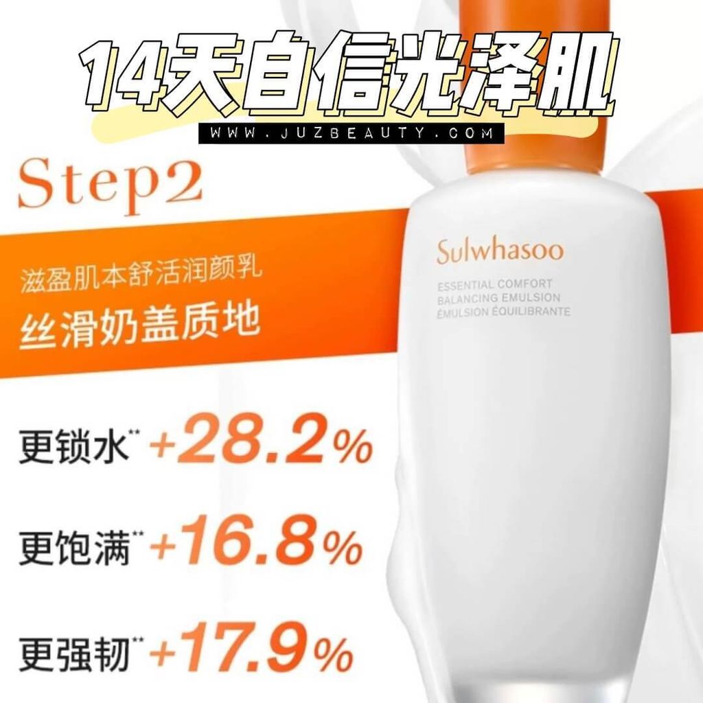 JuzBeauty-JuzBeautyMalaysia-JuzPretty-Authentic-Kbeauty-Malaysia-Skin-Care-Cosmetics-Jbeauty-Health-Care-korean-streetwear-SULWHASOO Essential Comfort Balancing Emulsion 滋盈肌本舒活润颜乳2
