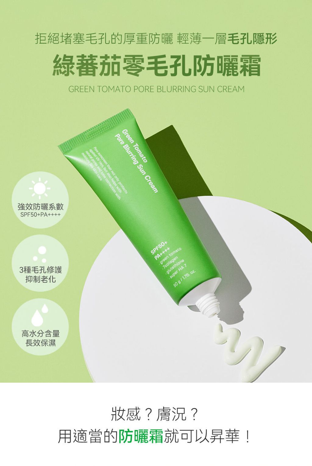 JuzBeauty-JuzBeautyMalaysia-JuzPretty-Authentic-Kbeauty-Malaysia-Skin-Care-Cosmetics-Jbeauty-Health-Care-korean-streetwear-SUNGBOON EDITOR Green Tomato Pore Blurring Sun Cream 绿番茄毛孔细致防晒乳13