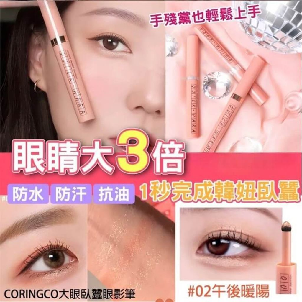 JuzBeauty-JuzBeautyMalaysia-JuzPretty-Authentic-Kbeauty-Malaysia-Skin-Care-Cosmetics-Jbeauty-Health-Care-korean-streetwear-Olive-Young-CORINGCO Quick-Hara Volume Maker Shadow 极快卧蚕眼影笔3