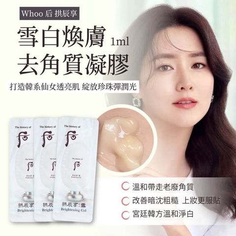 JuzBeauty-JuzBeautyMalaysia-JuzPretty-Authentic-Kbeauty-Malaysia-Skin-Care-Cosmetics-Jbeauty-Health-Care-korean-streetwear-WHOO Brightening Peeling Gel WHOO后 拱辰享雪美白去角质啫喱小样4