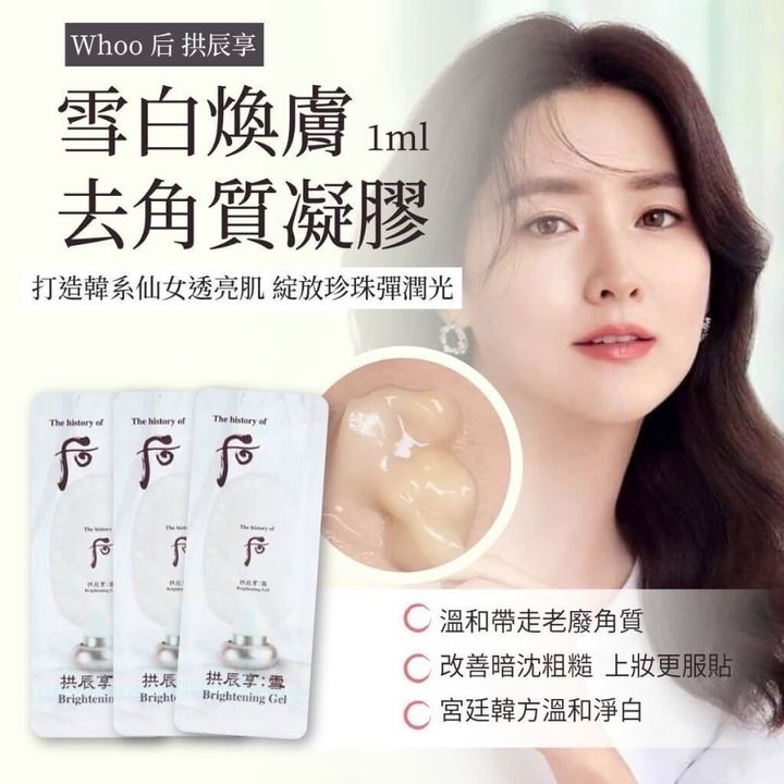 JuzBeauty-JuzBeautyMalaysia-JuzPretty-Authentic-Kbeauty-Malaysia-Skin-Care-Cosmetics-Jbeauty-Health-Care-korean-streetwear-WHOO Brightening Peeling Gel WHOO后 拱辰享雪美白去角质啫喱小样4