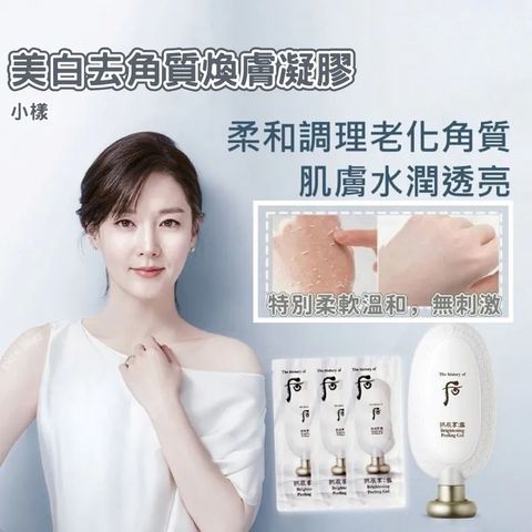 JuzBeauty-JuzBeautyMalaysia-JuzPretty-Authentic-Kbeauty-Malaysia-Skin-Care-Cosmetics-Jbeauty-Health-Care-korean-streetwear-WHOO Brightening Peeling Gel WHOO后 拱辰享雪美白去角质啫喱小样